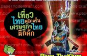 Modèle en papier : Phee ThaKhon Carnaval en Thaïlande